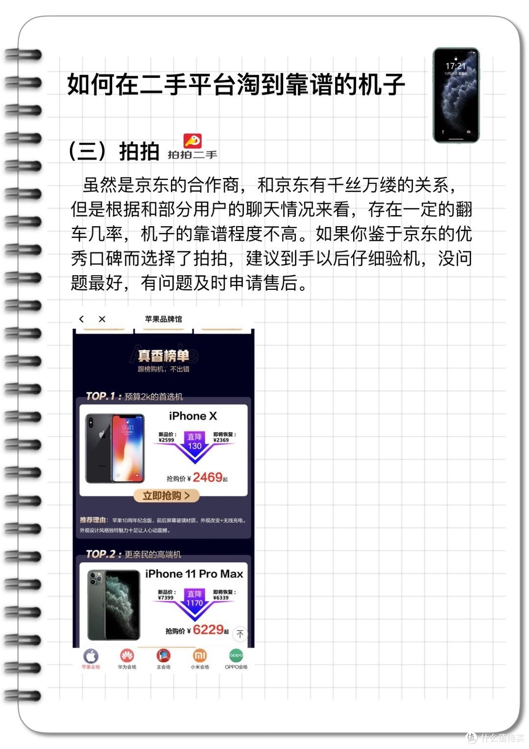 二手机购买渠道——如何在二手平台避坑淘机