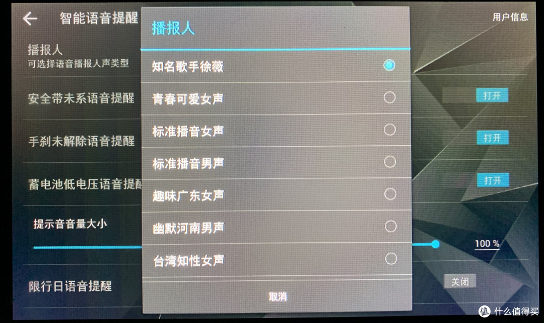 可更换播报人声音