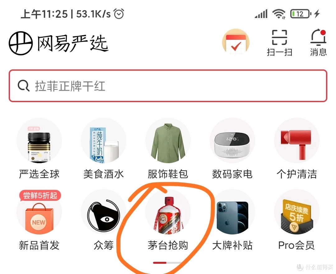 网易店庆,茅台放量抢购指南+好物0元领攻略,每月一次(珍藏)