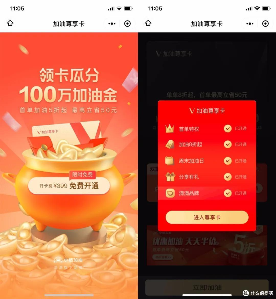 这个4折加油有点狠,致悦2.5w分能白得?