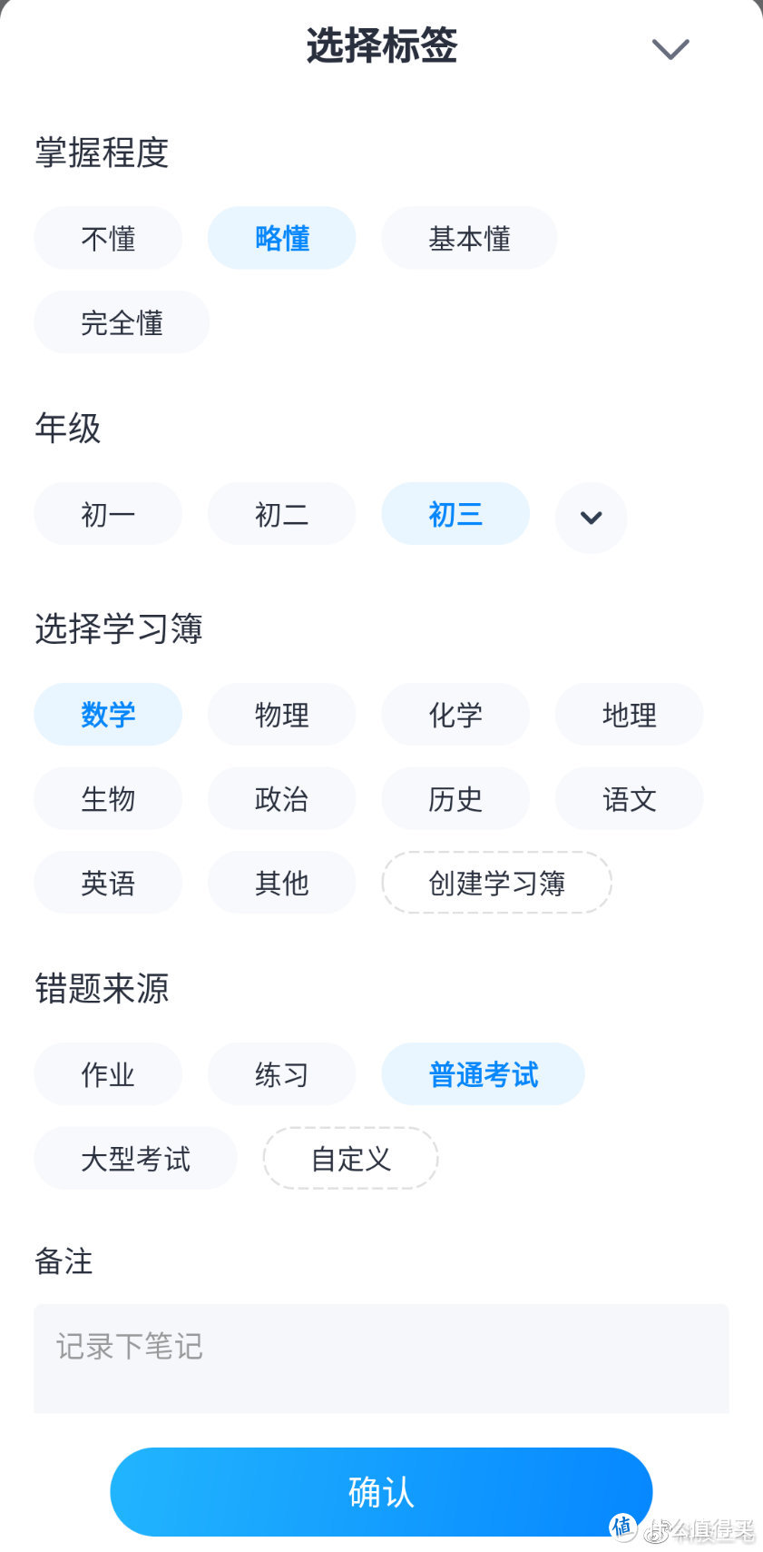 喵喵错题APP，帮助孩子错题整理提升学习效率的好朋友