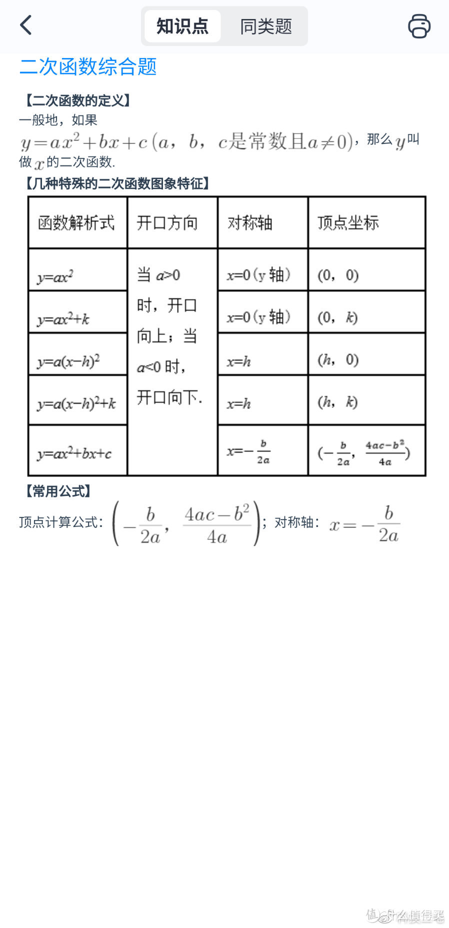 喵喵错题APP，帮助孩子错题整理提升学习效率的好朋友