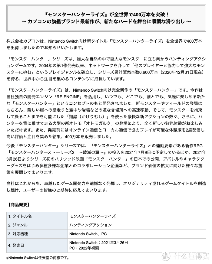 猛汉集会所：NS《怪物猎人 崛起》发售3天，出货量达400万