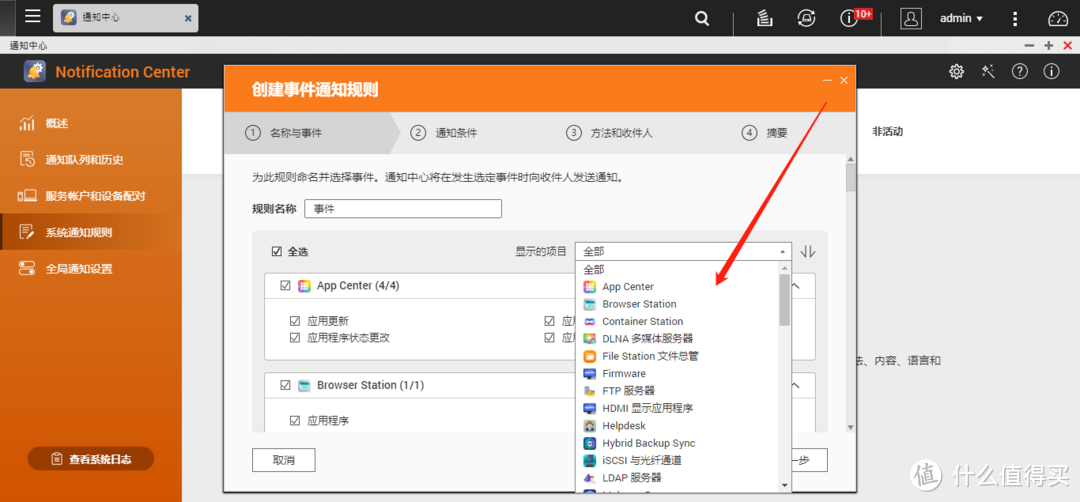 善用通知中心,让NAS尽在掌握之中——威联通NAS全攻略