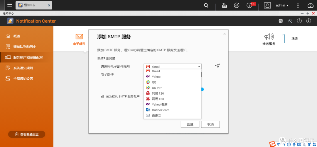 善用通知中心,让NAS尽在掌握之中——威联通NAS全攻略