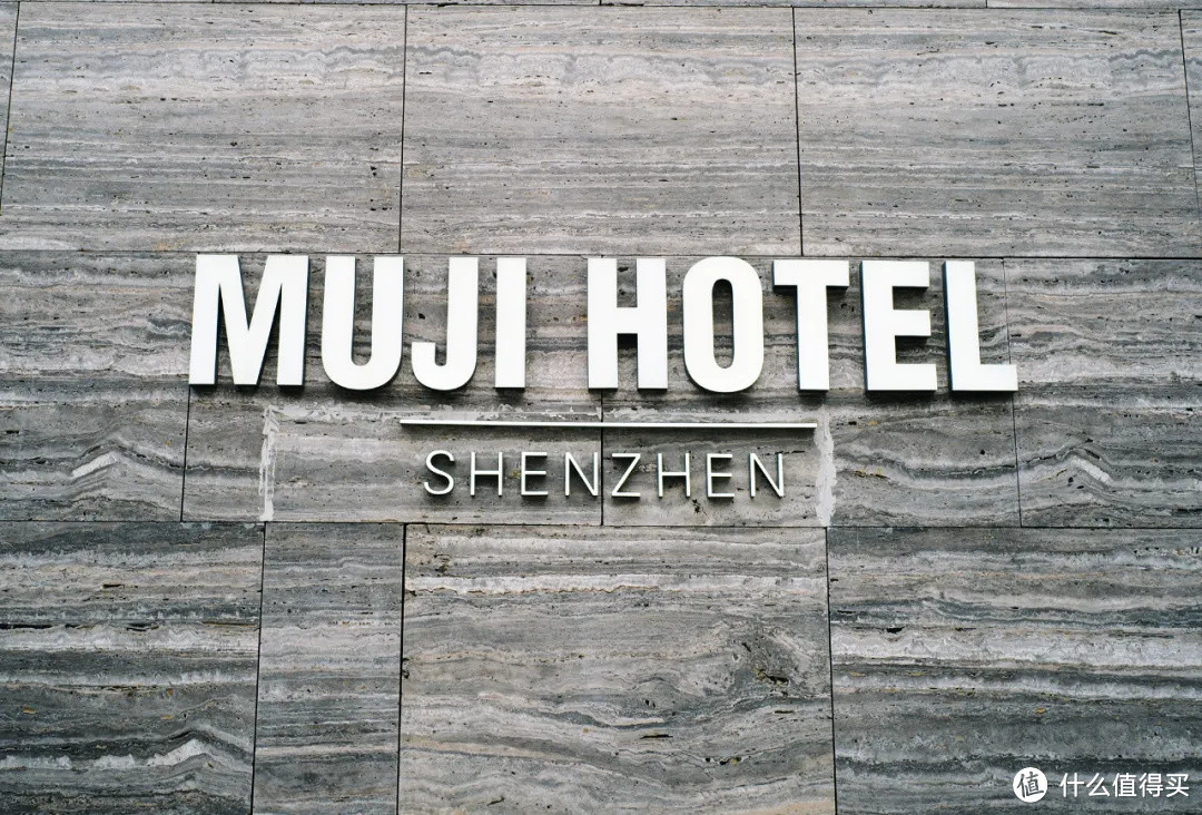 用住五星酒店一晚的钱，我去“睡了”全球首家MUJI酒店！