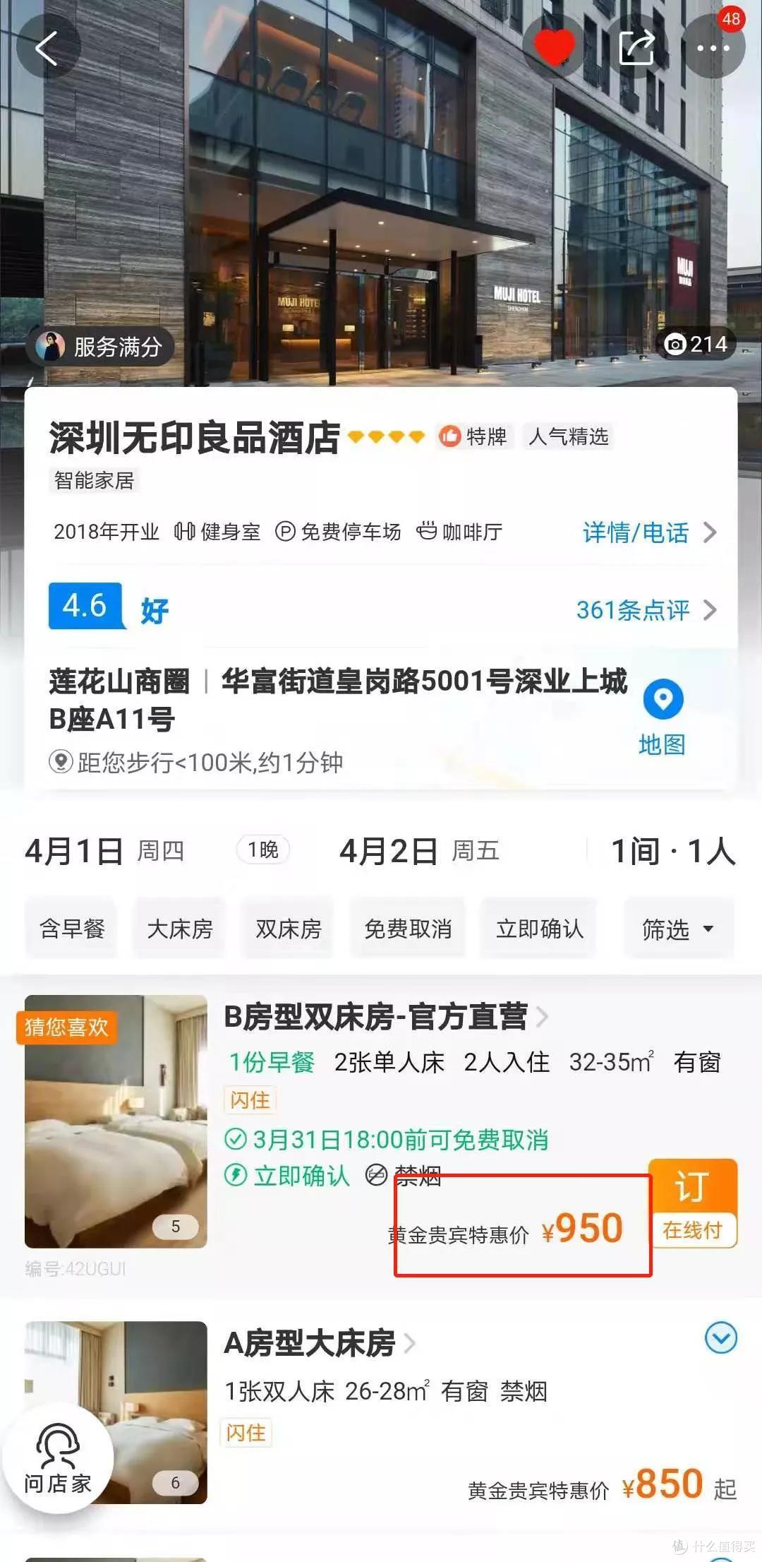 用住五星酒店一晚的钱，我去“睡了”全球首家MUJI酒店！