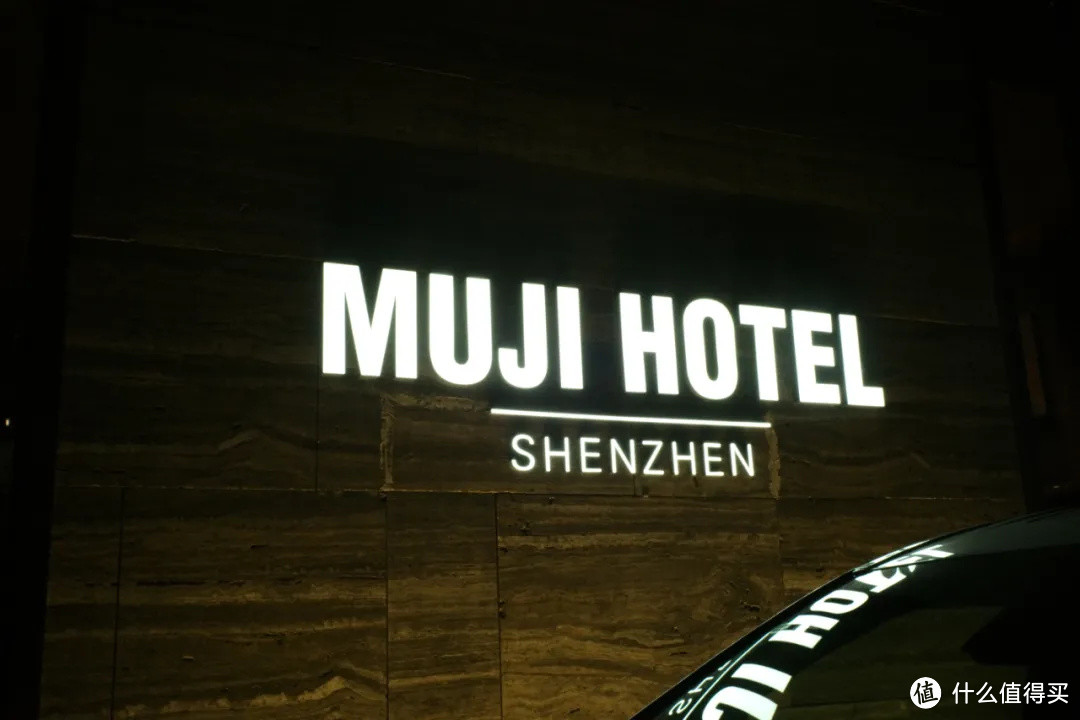 用住五星酒店一晚的钱，我去“睡了”全球首家MUJI酒店！