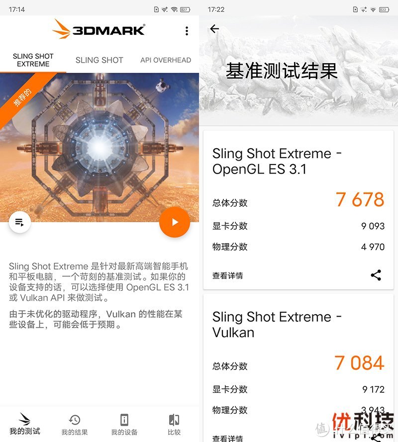 3Dmark SLING SHOT EXTREME测试