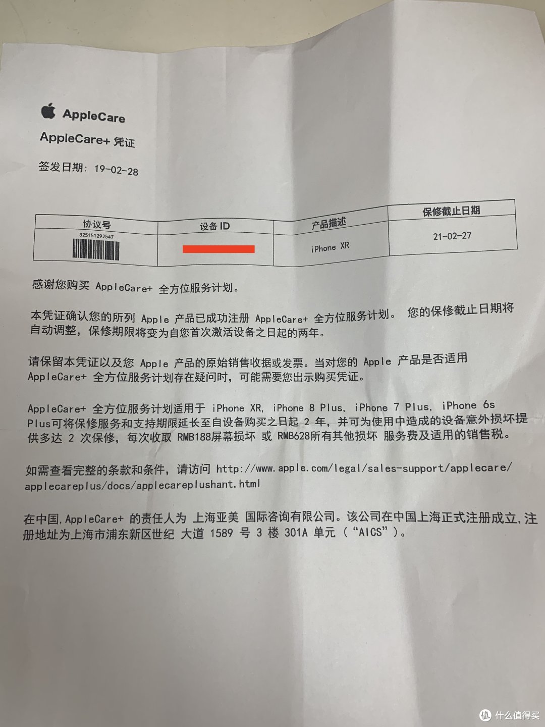 applecare购买凭证