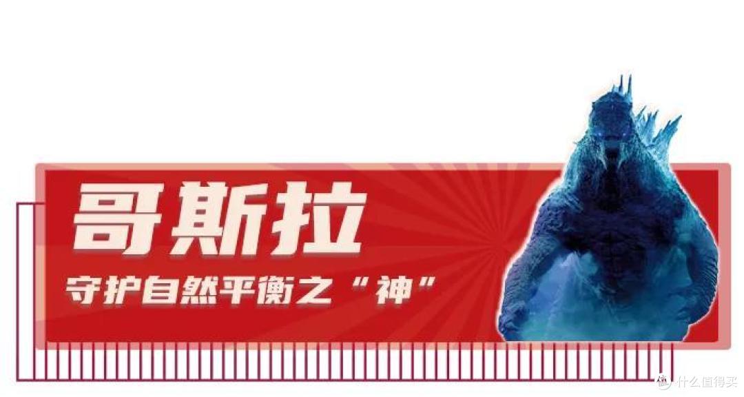 哥斯拉!金刚!人类!怪兽宇宙“铁三角”最全梳理