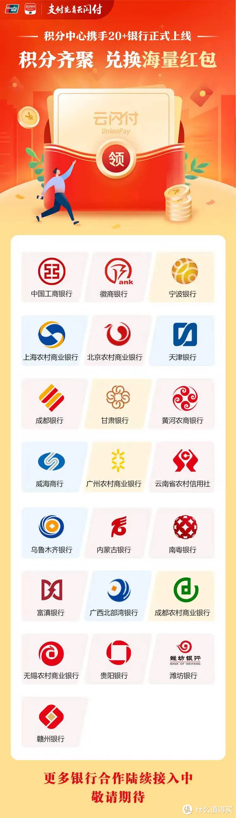网红卡下架,云闪付放大招!