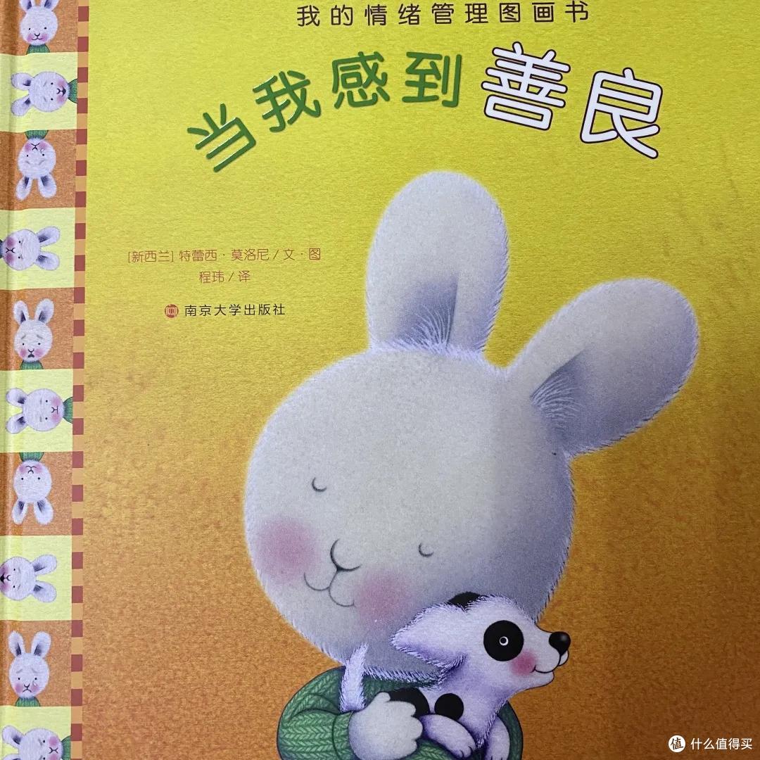 看看这套非常值得买的情绪绘本