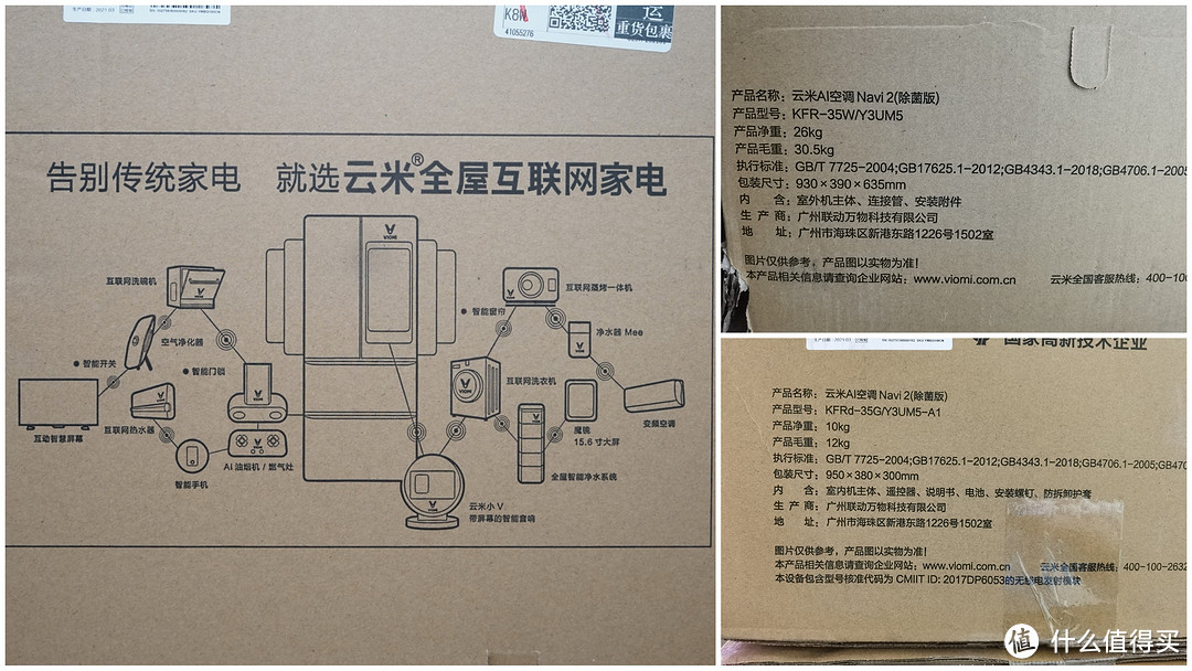 我的新生活：除菌和AI都重要，后疫情时代下云米 AI空调 Navi 2 除菌版 好价入手