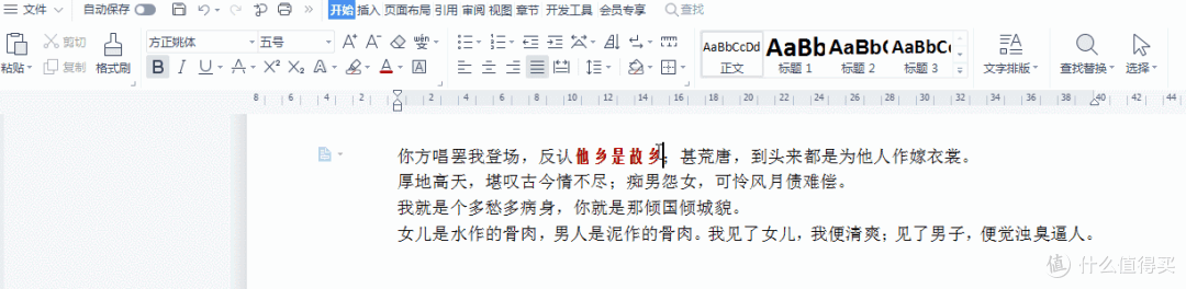超实用的66个WPS文档小技巧，助你办公效率6到飞起！