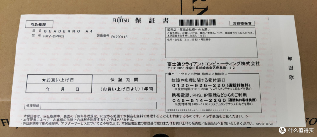 保修卡