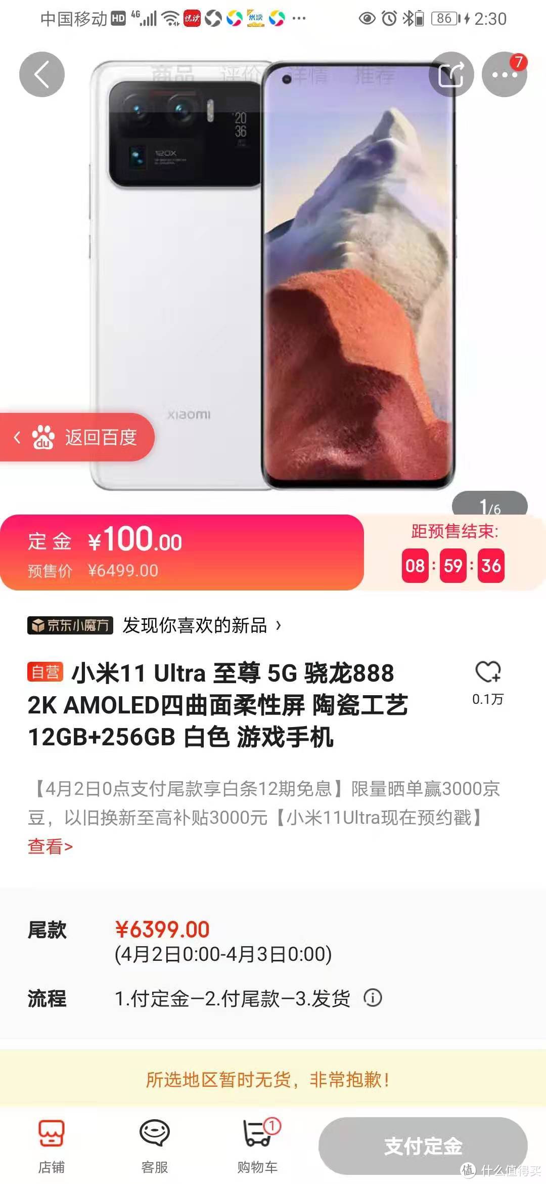 小米11ultra上线了呀！！！