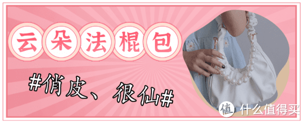这几款清爽色系包包正流行,活力感满分!
