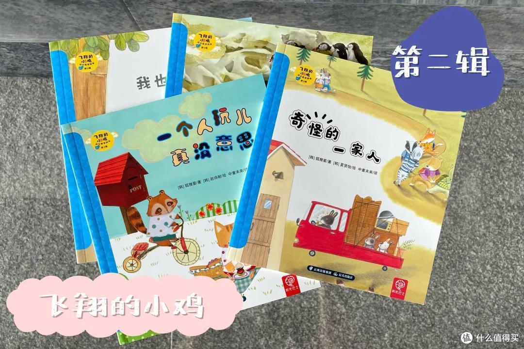 《飞翔的小鸡》——应对10种“与人相处”的难题