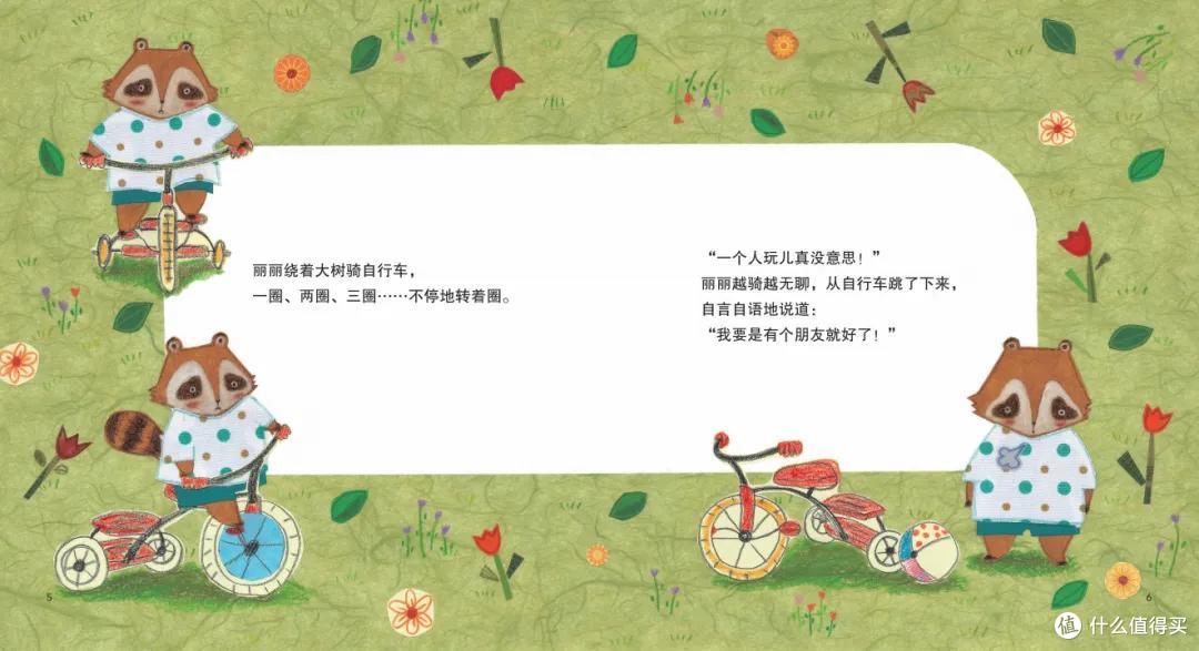 《飞翔的小鸡》——应对10种“与人相处”的难题