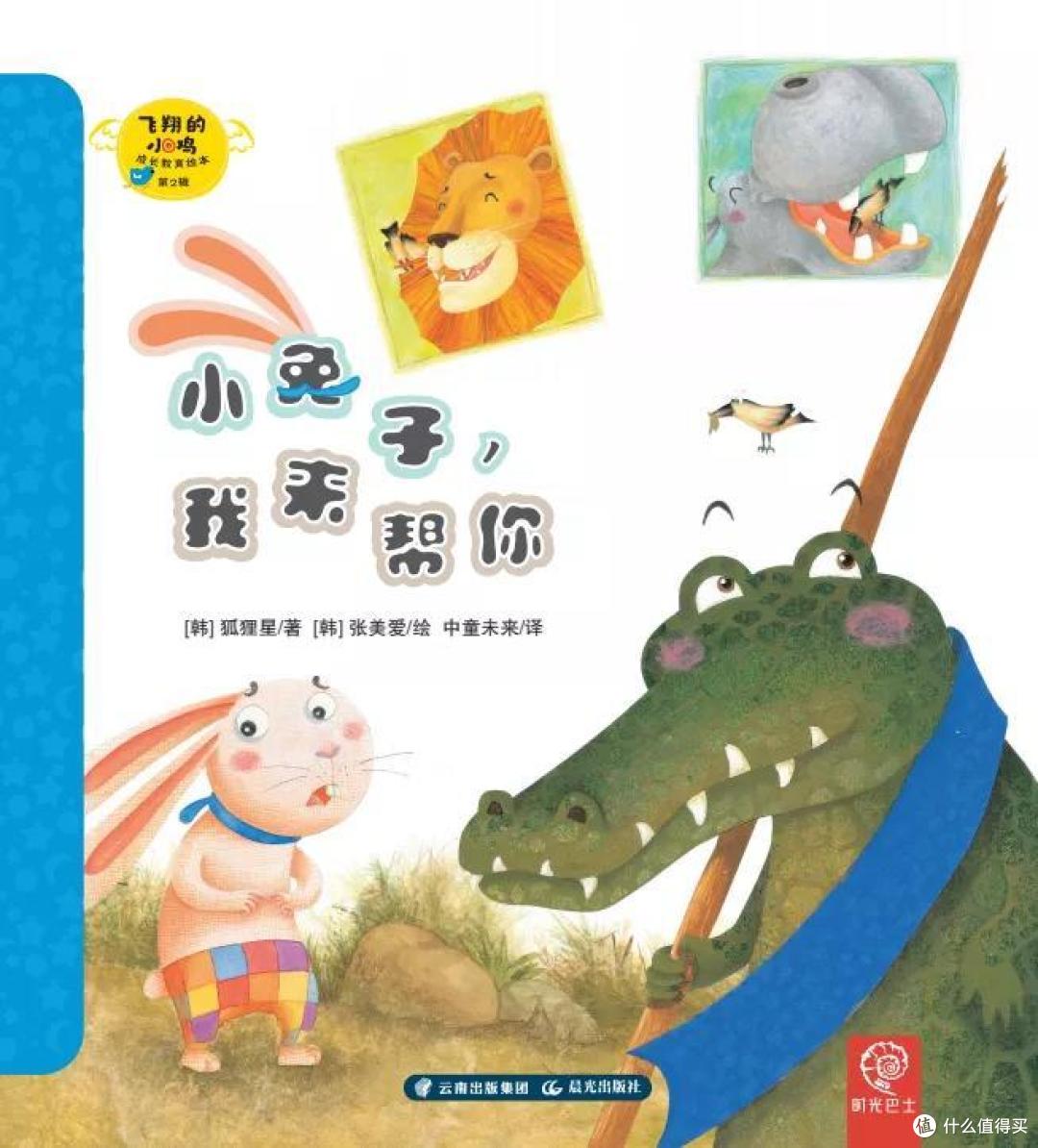 《飞翔的小鸡》——应对10种“与人相处”的难题