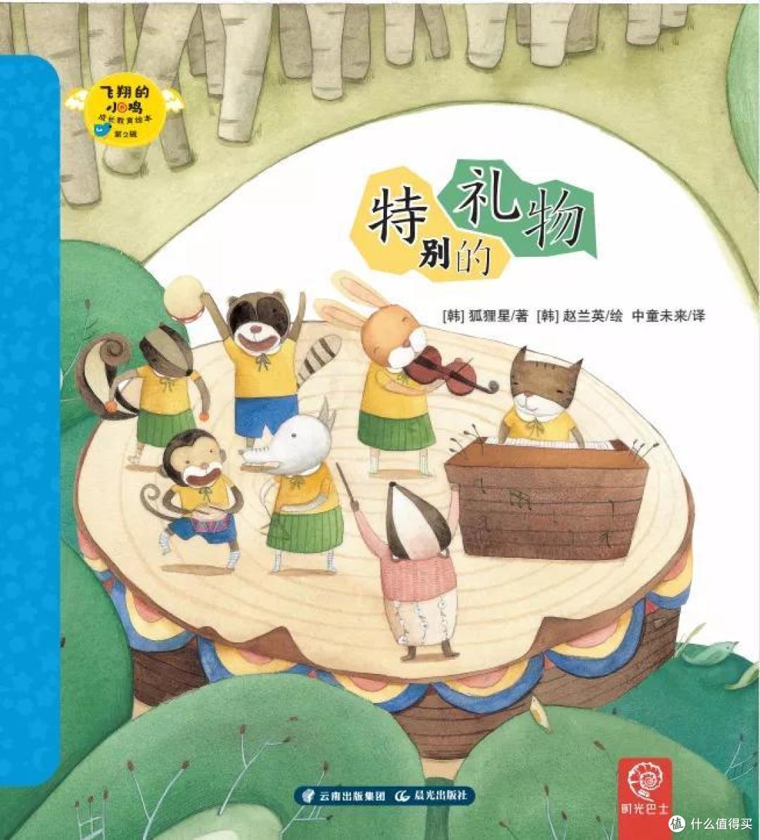 《飞翔的小鸡》——应对10种“与人相处”的难题