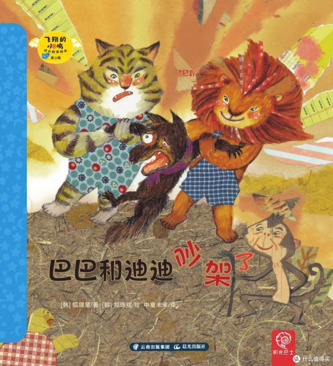 《飞翔的小鸡》——应对10种“与人相处”的难题