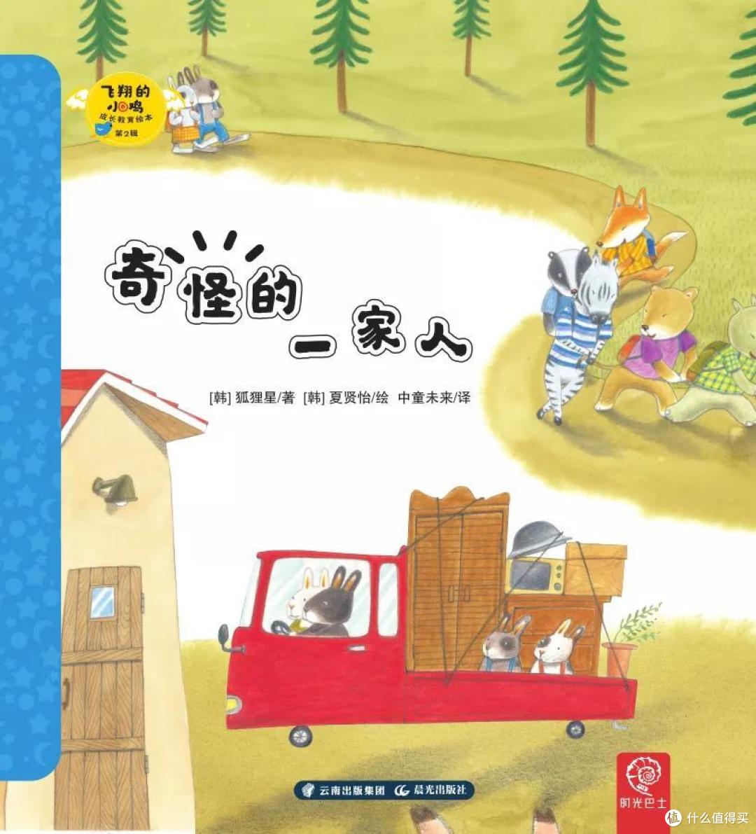 《飞翔的小鸡》——应对10种“与人相处”的难题