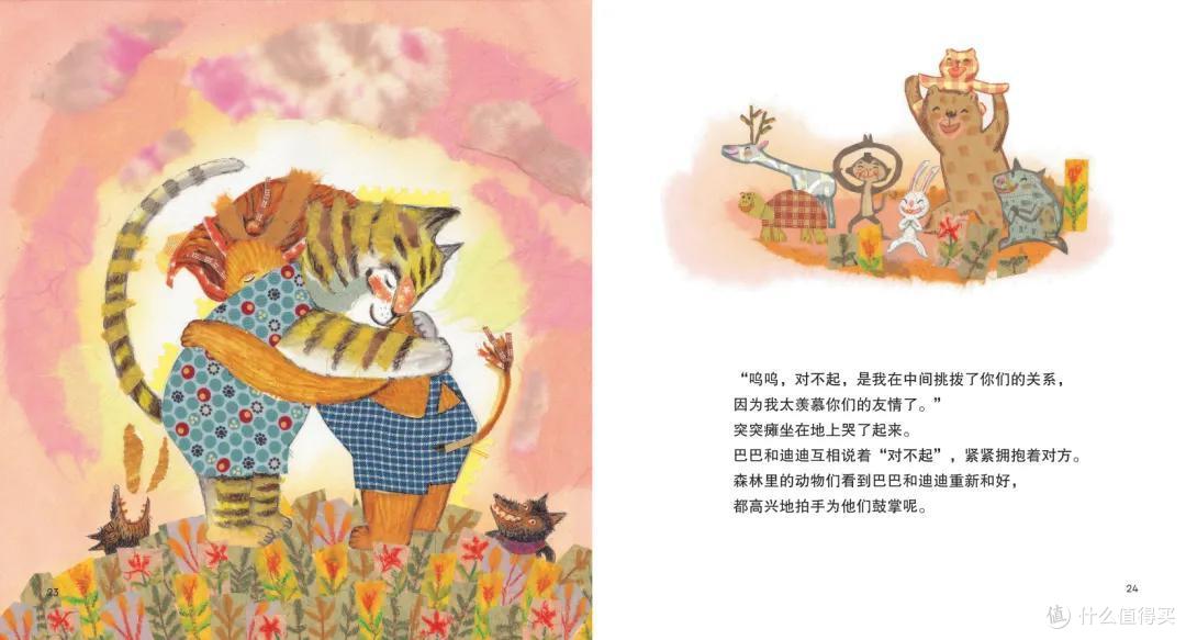 《飞翔的小鸡》——应对10种“与人相处”的难题