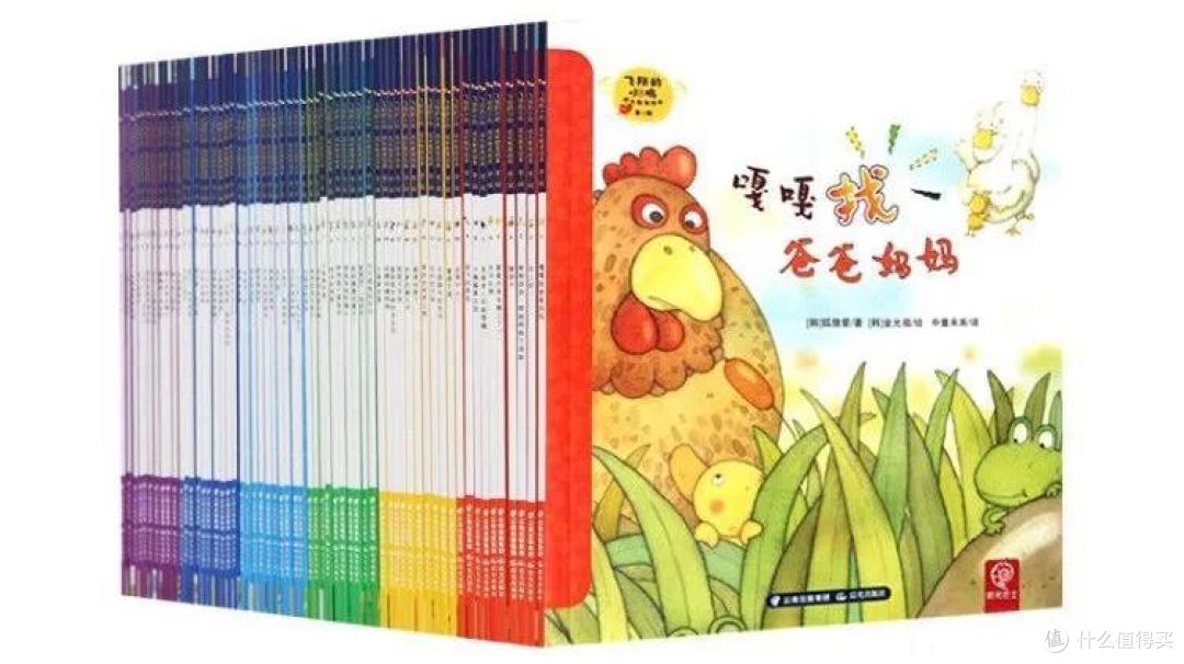 《飞翔的小鸡》——应对10种“与人相处”的难题
