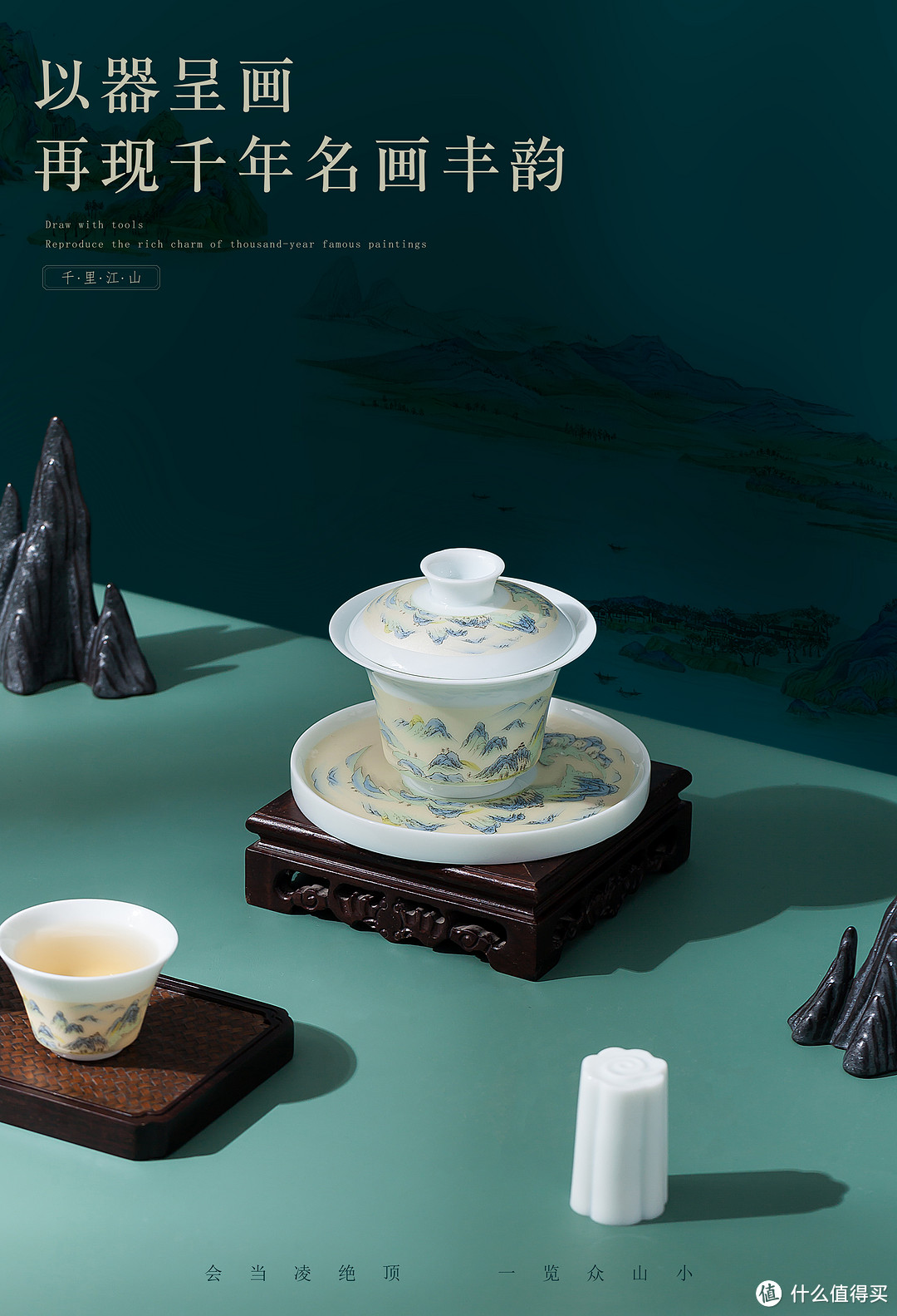 意叁茶器生活馆：千里江山主题茶具