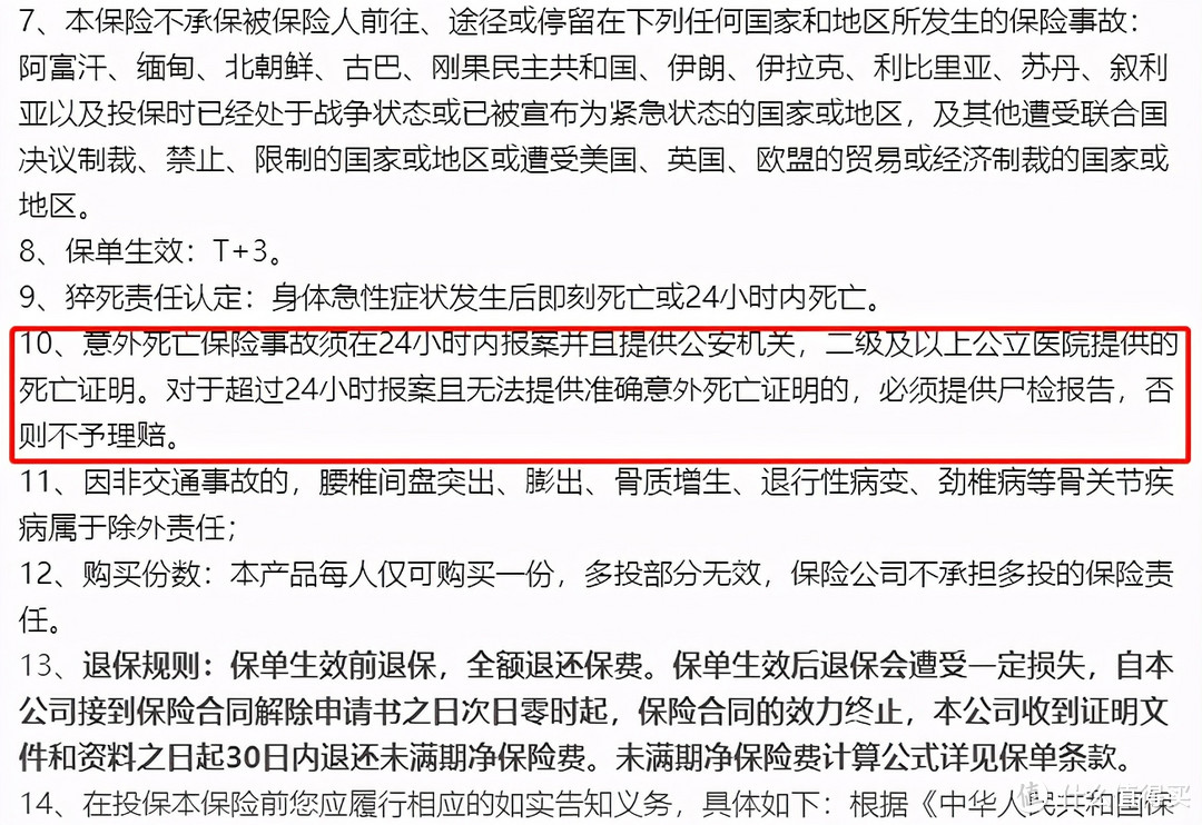 4月值得购买的综合意外险是谁?