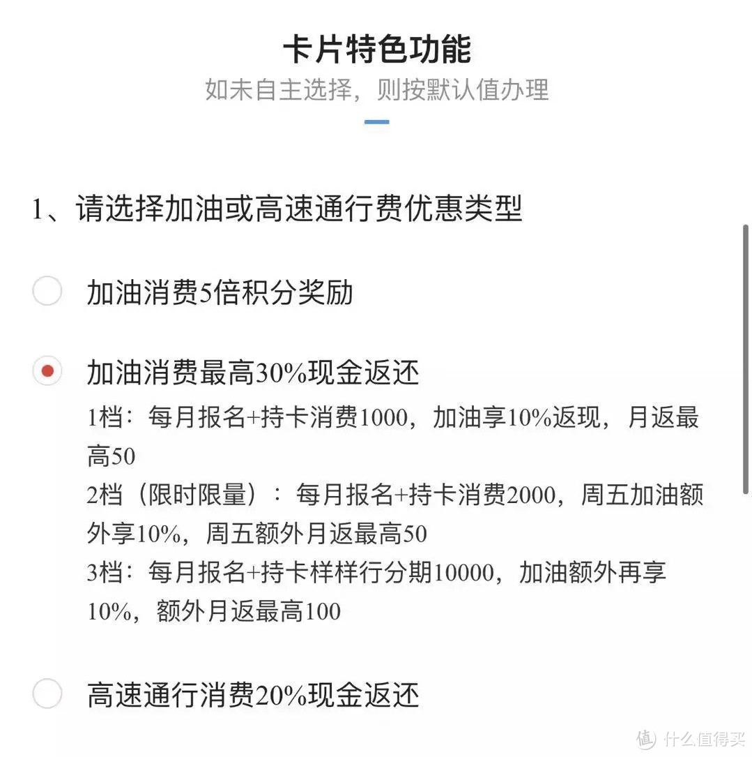 惊人神卡加油返现竟然达到40 消费金融 什么值得买