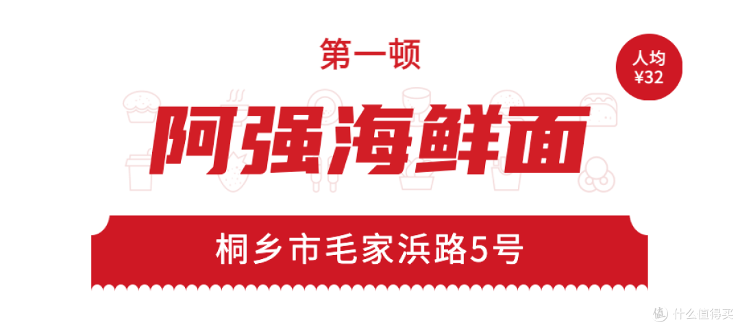 桐乡美食攻略｜日行2万步，连吃6顿，告诉你哪些非吃不可！