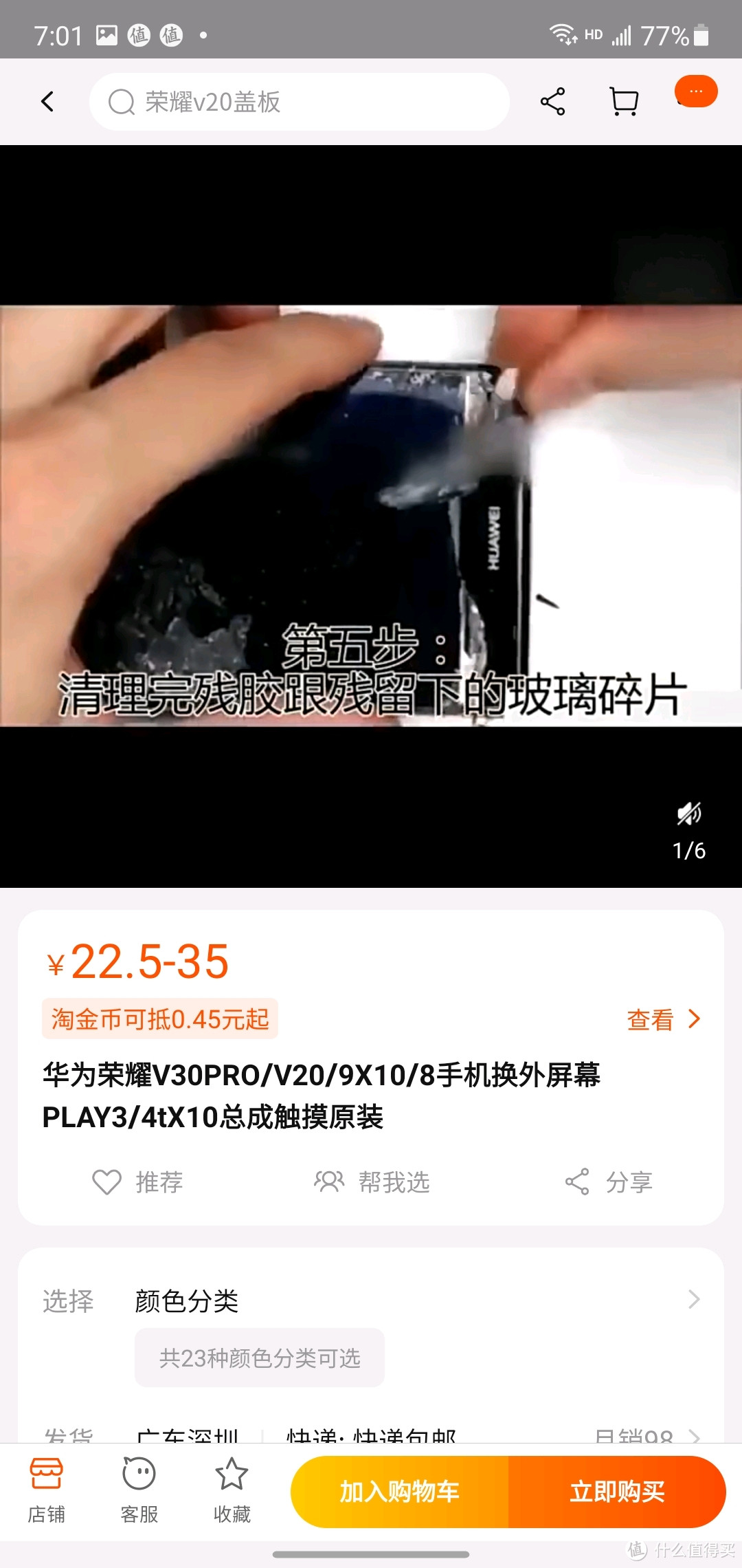 外屏坏了千万别自己修，更换荣耀v30pro外屏记录