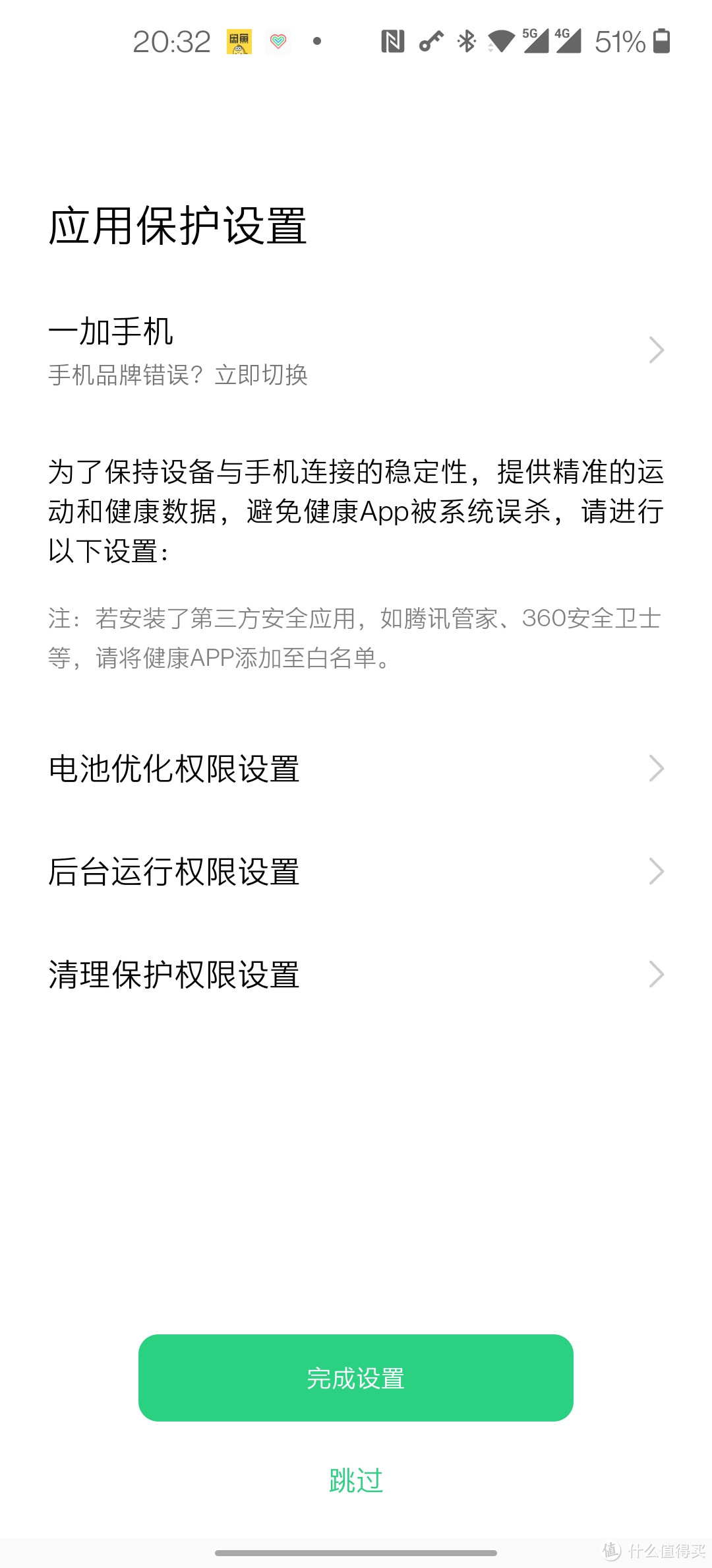 会要求手机几乎全部的权限，不过想想能在手表上接收消息推送和各类提示，也是正常状态，就是不知道会不会对手机续航有影响