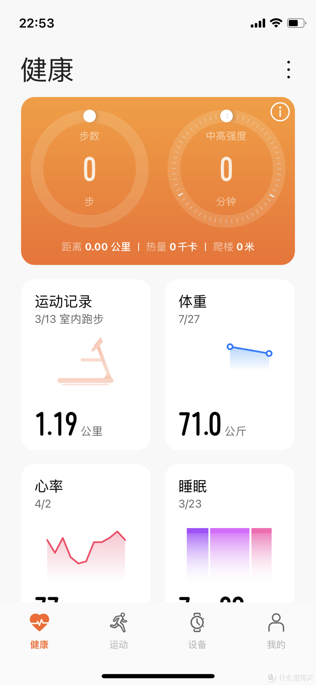 华为APP打开是这样的，我觉得非常好。