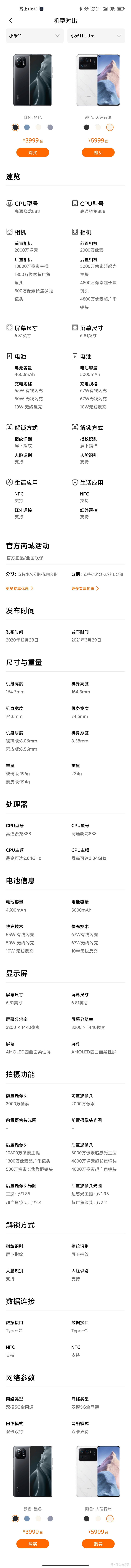 两机器参数对照表