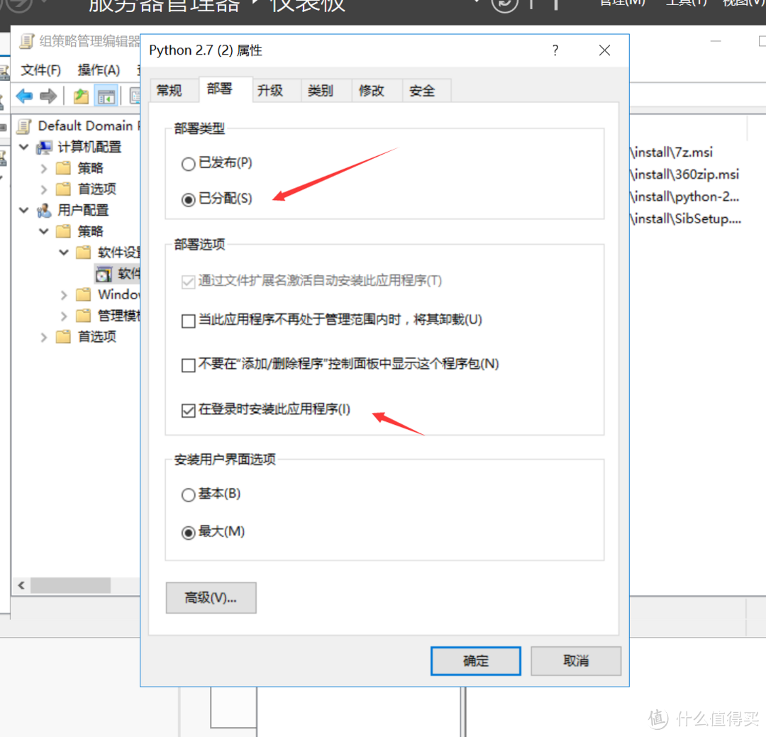 windows域软件下发策略