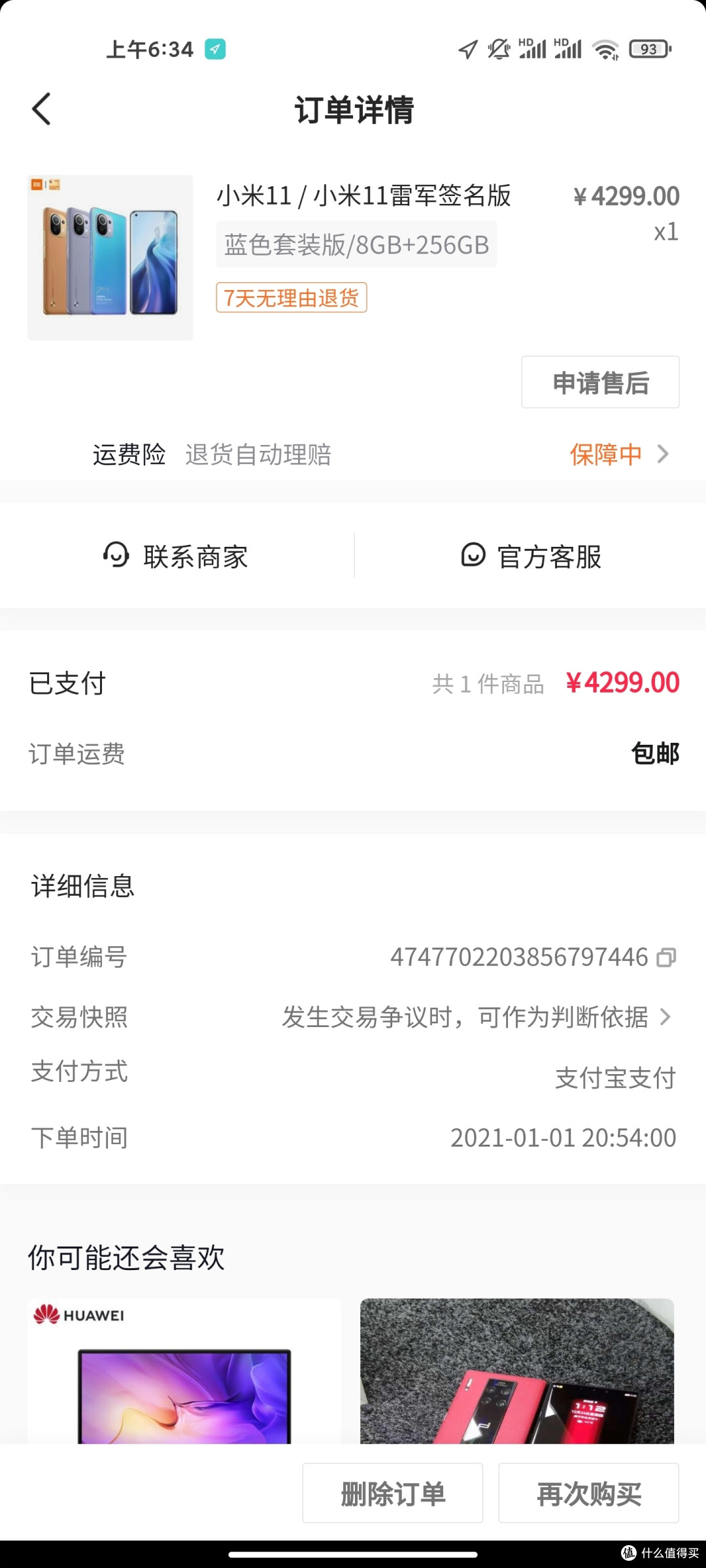 11也没个遗照,就订单镇楼吧