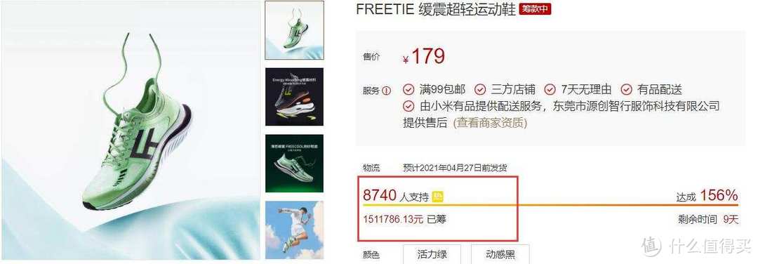 众筹不到5天，接近万人支持，小米有品FREETIE 缓震超轻运动鞋体验分享