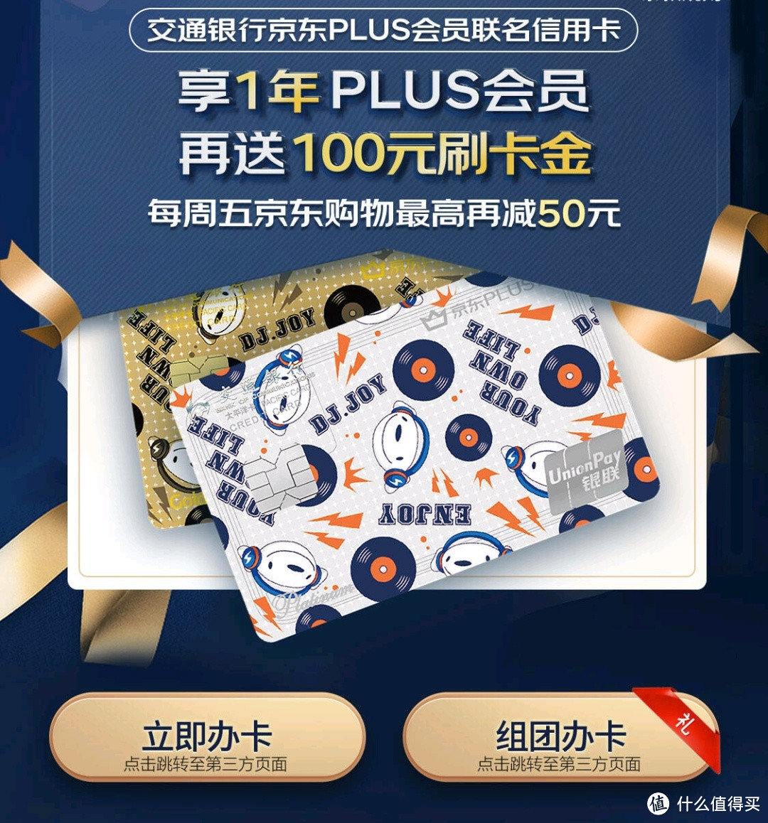 送一年京东plus会员+100元刷卡金+外交官拉杆箱+100元京东礼品卡，这张信用卡值爆了！