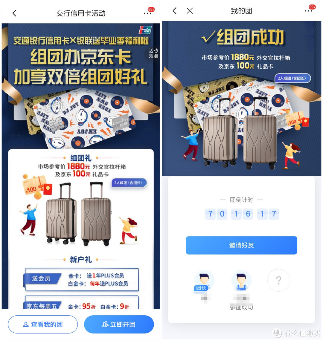 送一年京东plus会员+100元刷卡金+外交官拉杆箱+100元京东礼品卡，这张信用卡值爆了！