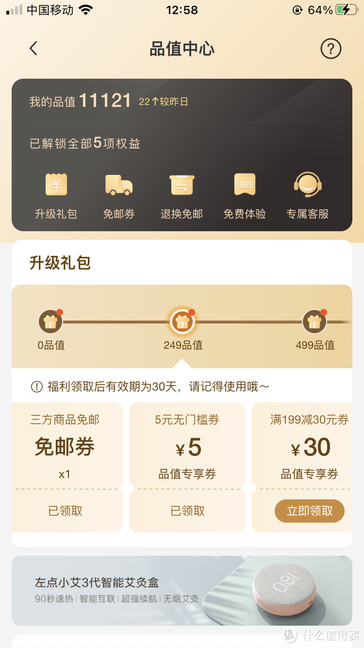 我的新生活：小米有品品值中心包邮券、无门槛券全攻略