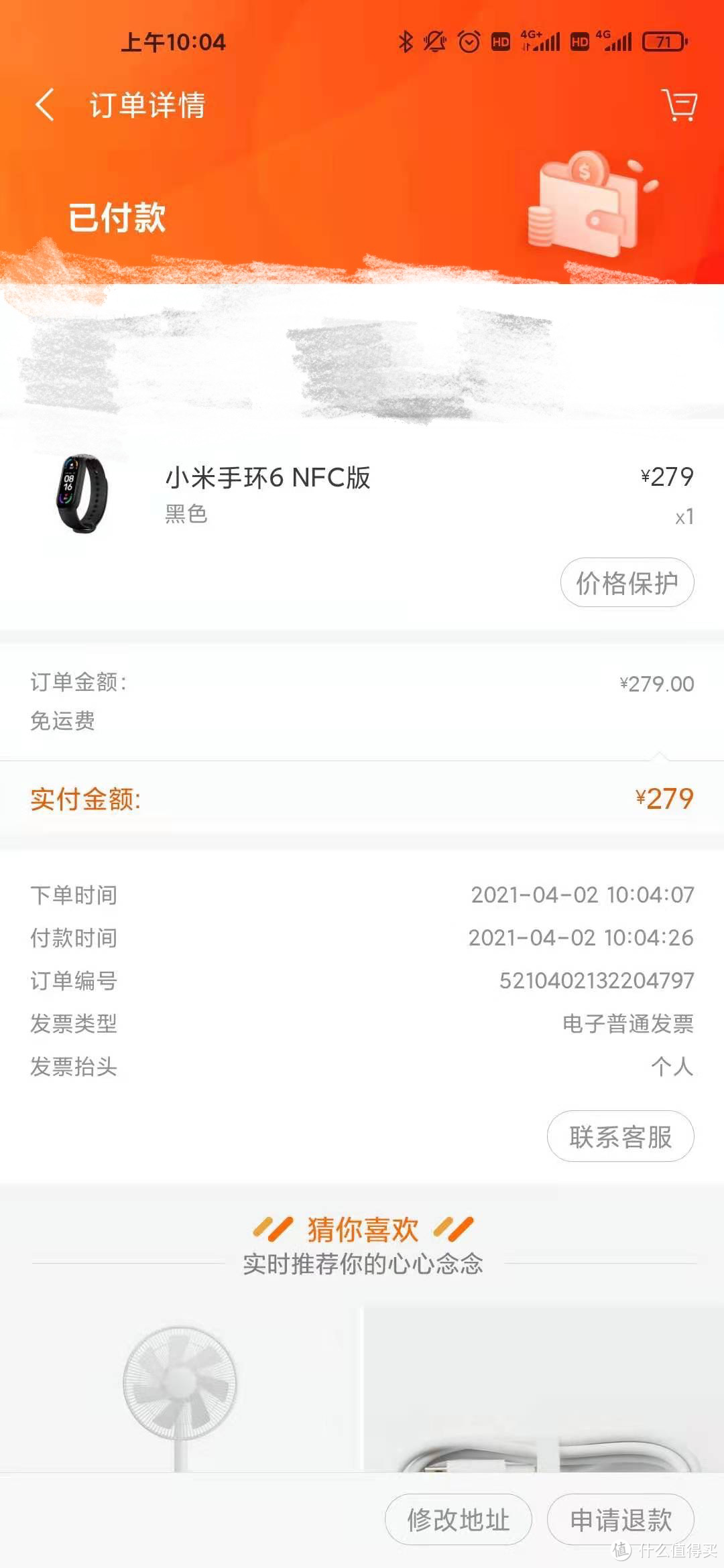 10点04分还能买到，有点惊讶了。