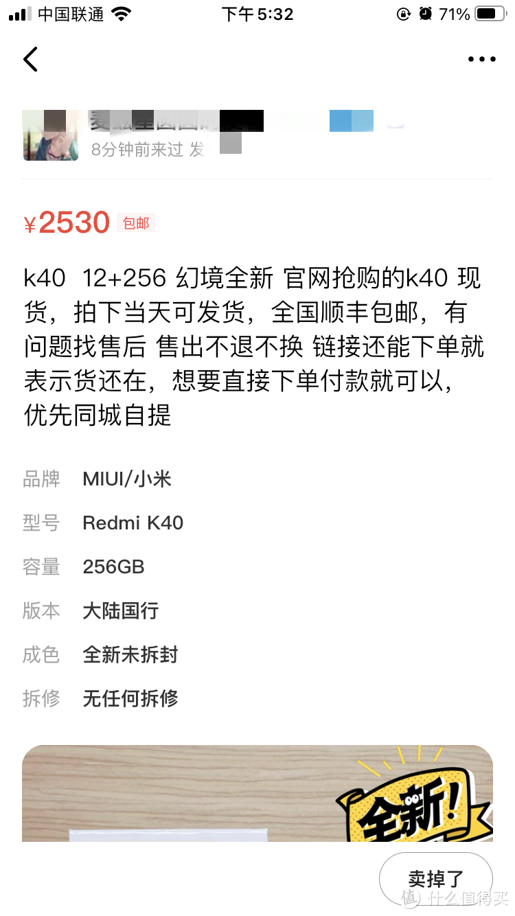 小黄鱼加价购买全新未拆封红米K40 12+256翻车实录