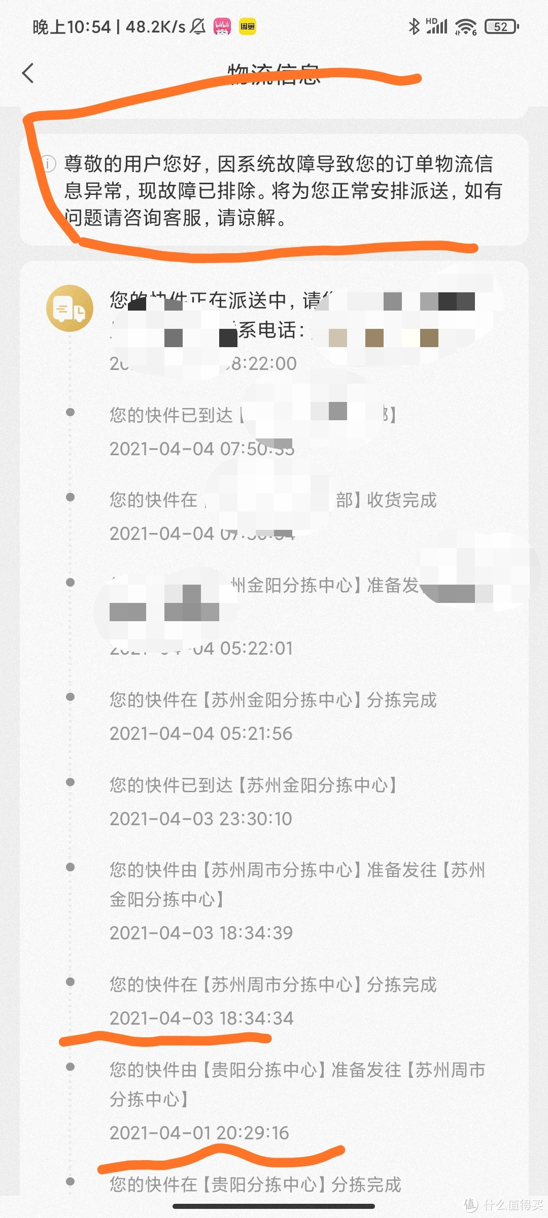 故事会，小米有品抢到茅台被拦截，差点到手的茅台飞了