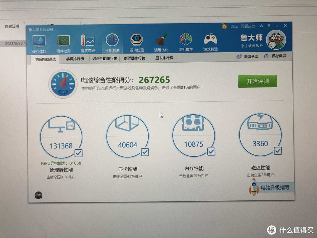 华为 HUAWEI MateStation B515 最低配晒单