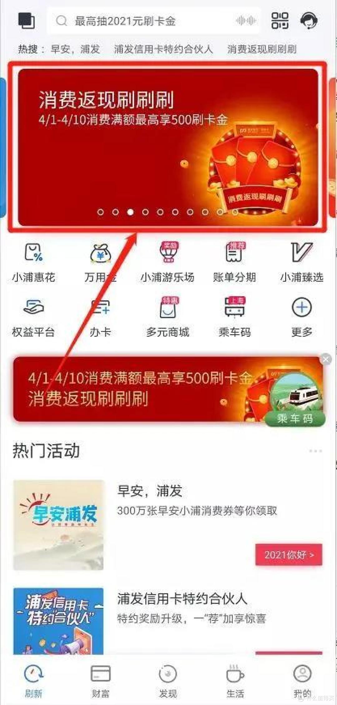 4月信用卡消费返现活动!