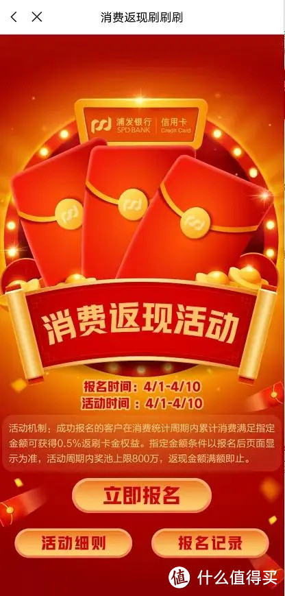 信用卡玩法 篇五十六:4月信用卡消费返现活动!